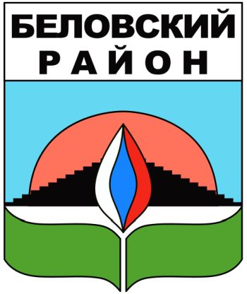 Arms (crest) of Belovsky Rayon (Kemerovo Oblast)