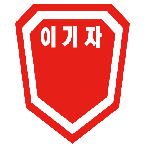 File:27th Infantry Division, Republic of Korea Army.png