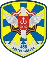 File:456th Guards Volgograd Order of the Red Banner Transport Aviation Brigade, Ukrainian Air Force.png