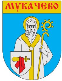 Coat of arms (crest) of Mukachevo
