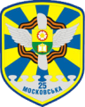 25th Guards Moscow Transport Aviation Brigade, Ukrainian Air Force.png