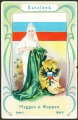 Arms, Flags and Folk Costume trade card Natrogat Russland