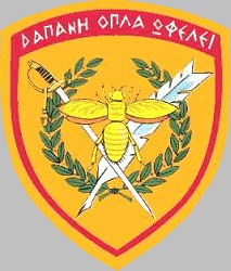 Coat of arms (crest) of the Finance Directorate, Greek Army