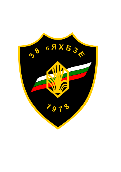 File:38th CBRN-E Battalion, Bulgarian Army.png