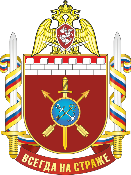 File:33rd Operational Brigade, National Guard of the Russian Federation.png