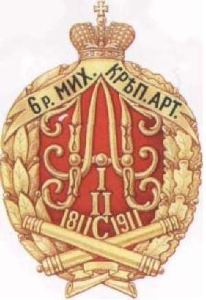 Coat of arms (crest) of the Mihailovskaya Fortress Artillery, Imperial Russian Army