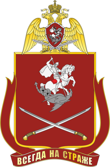 Coat of arms (crest) of the Southern District, National Guard of the Russian Federation