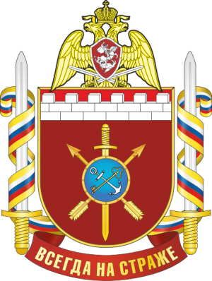33rd Operational Brigade, National Guard of the Russian Federation.png
