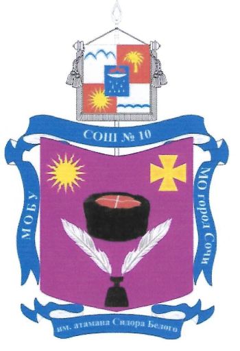 Coat of arms (crest) of Secondary School No 10 named after Atman Sidor Vit, Sochi