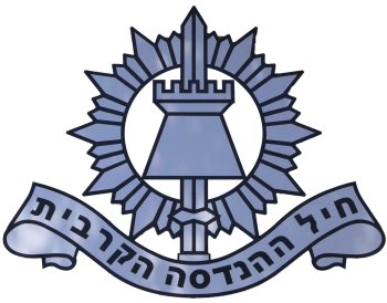 Coat of arms (crest) of Engineer Corps, Israeli Ground Forces