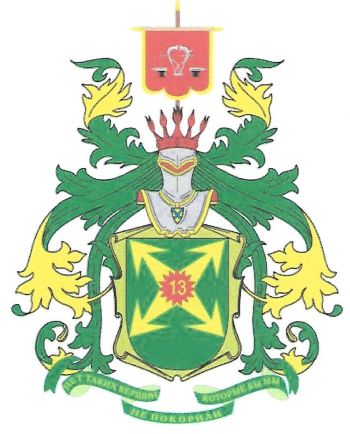 Coat of arms (crest) of Secondary School No 13, Aleksandrov