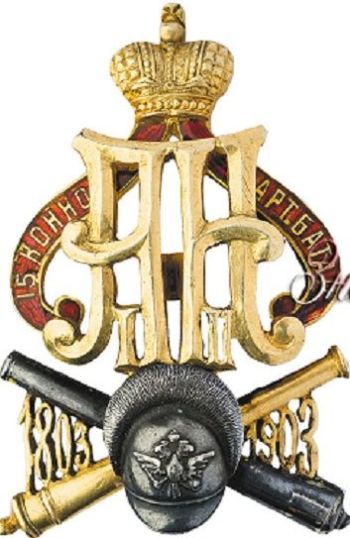 Coat of arms (crest) of the 15th Horse Artillery Battery, Imperial Russian Army